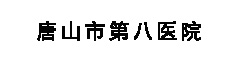 合作客户_copy_copy
