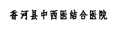 合作客户_copy_copy