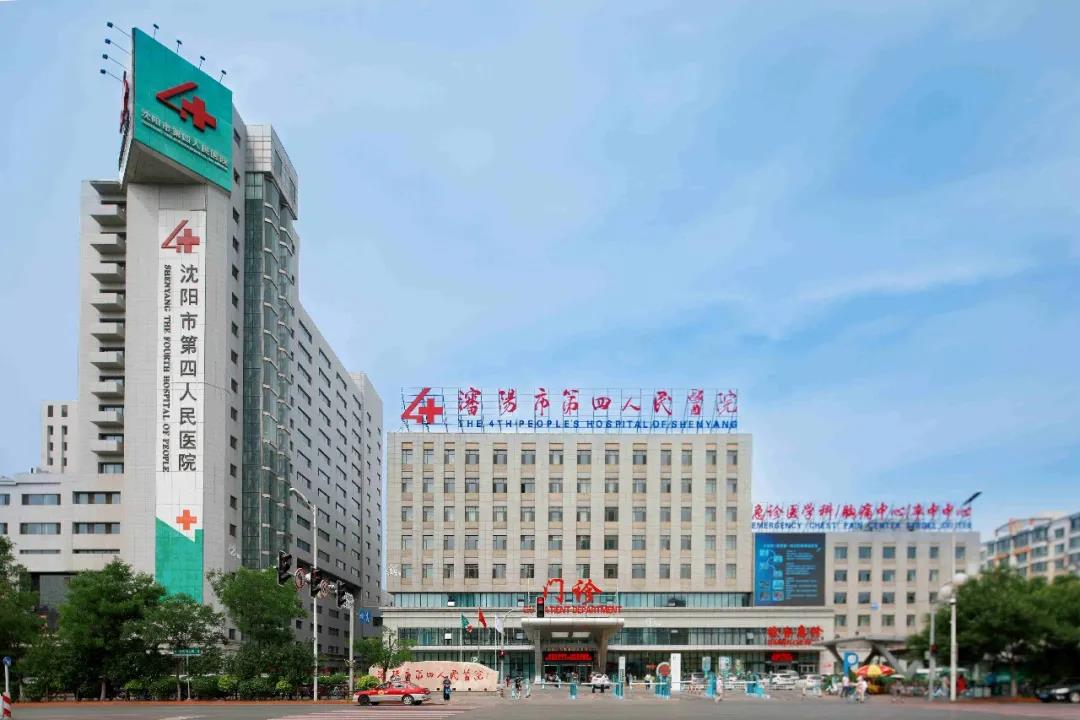 中昊慧达与沈阳市第四人民医院达成合作共识