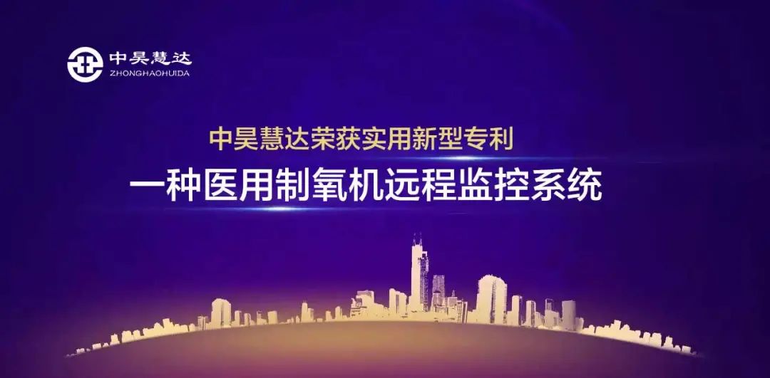 中昊慧达远程智能监控系统荣获专利授权，彰显科技创新实力