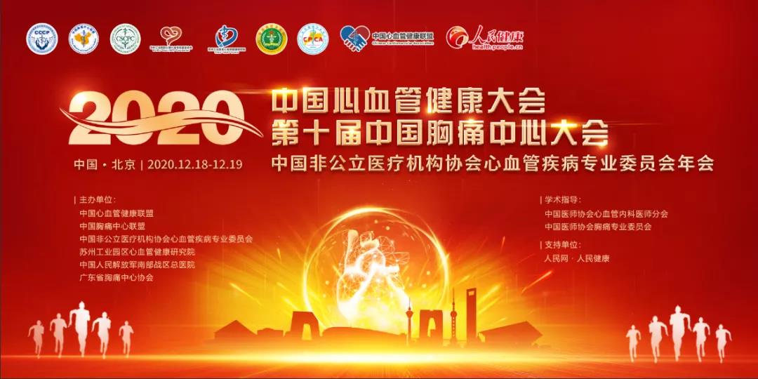  穰穰满家，盈车嘉穗|中昊慧达参展中国心血管健康大会广获赞誉
