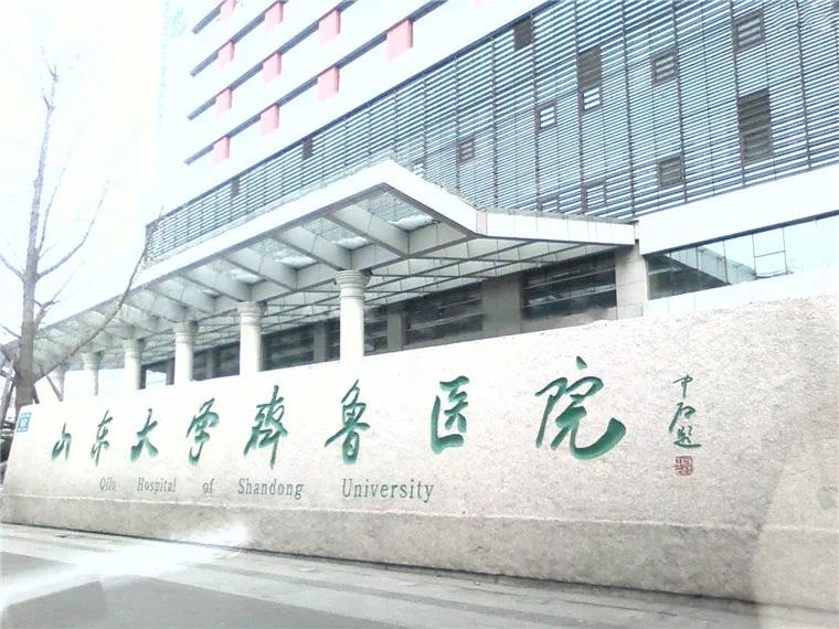 喜讯！山东大学齐鲁医院|中昊慧达心衰随访平台正式上线