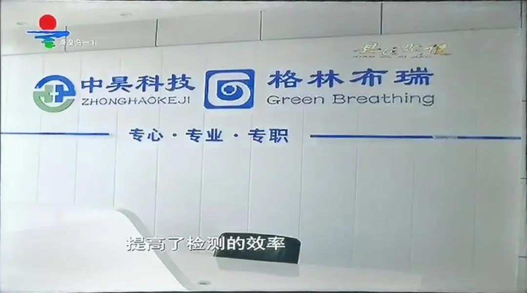 中昊慧达荣登秦皇岛新闻