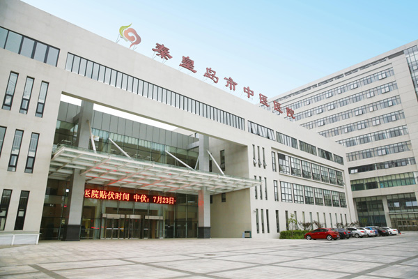 秦皇岛市中医医院智慧医疗、线上支付系统